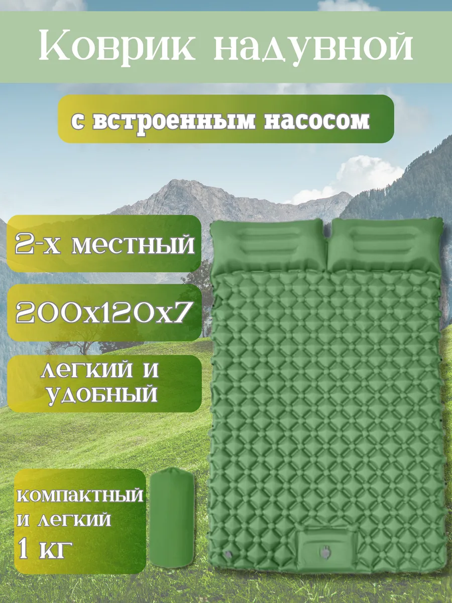 двухместный дорожный надувной спальный матрас