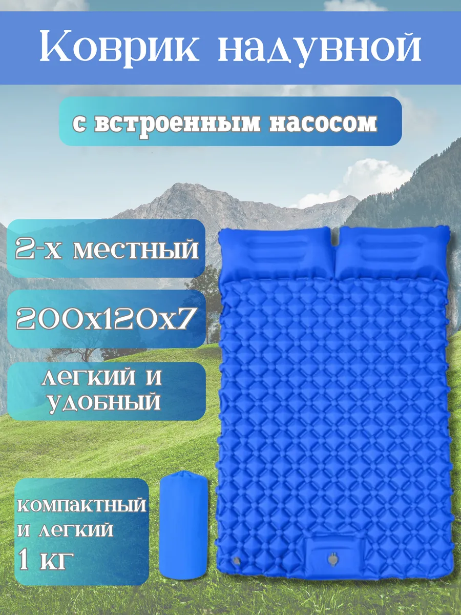 двухместный дорожный надувной спальный матрас