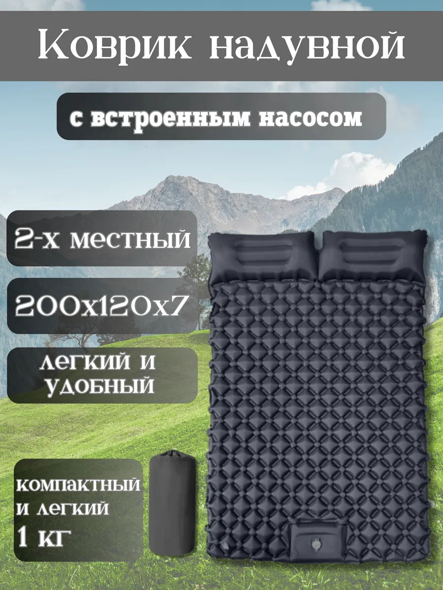 двухместный дорожный надувной спальный матрас