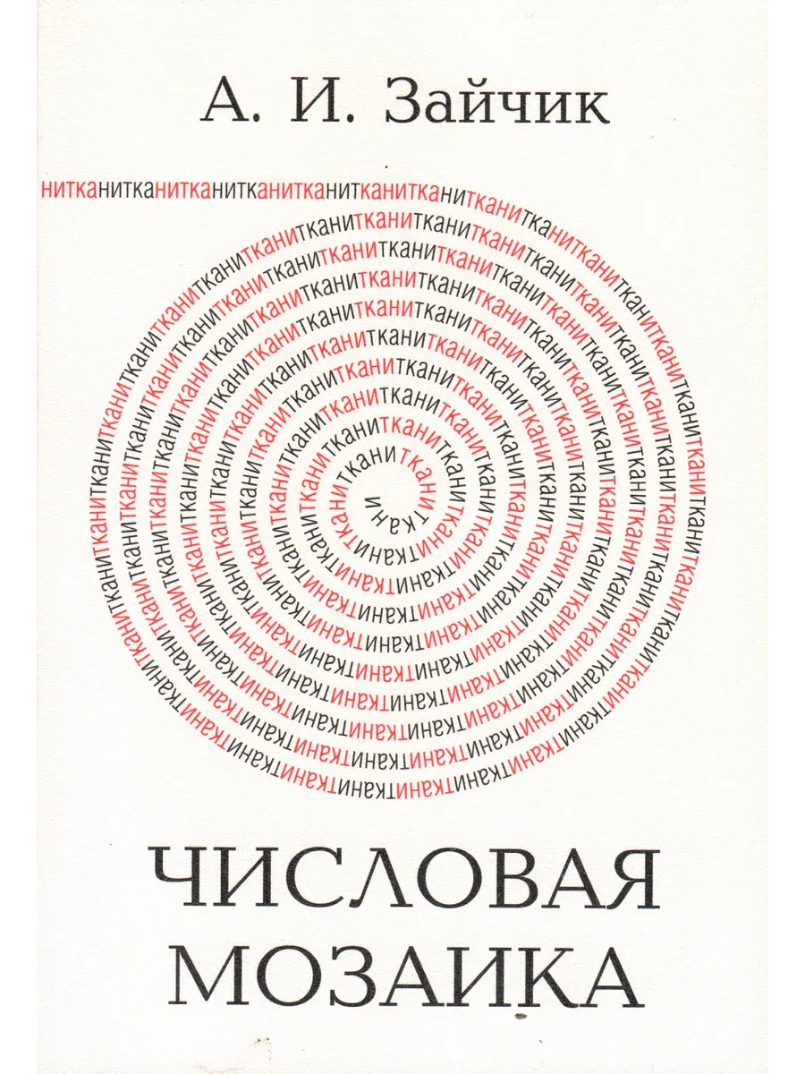 Числовая мозаика