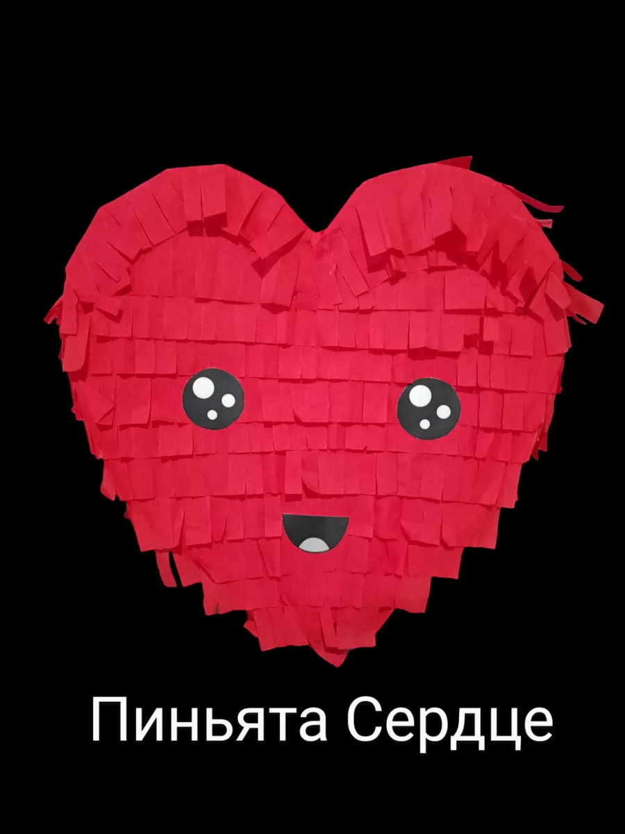Пиньята для праздника Сердце
