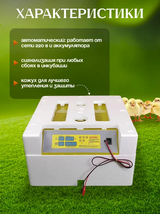 Sititek Инкубатор для яиц автоматический с терморегулятором № 48, вариант, фото 2