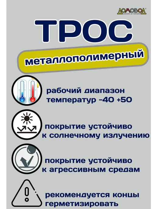 Танис Трос металлополимерный стальной D4х10метров, 4x10, фото 4