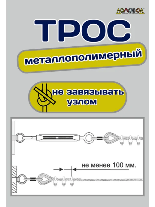Танис Трос металлополимерный стальной D4х10метров, 4x10, фото 7