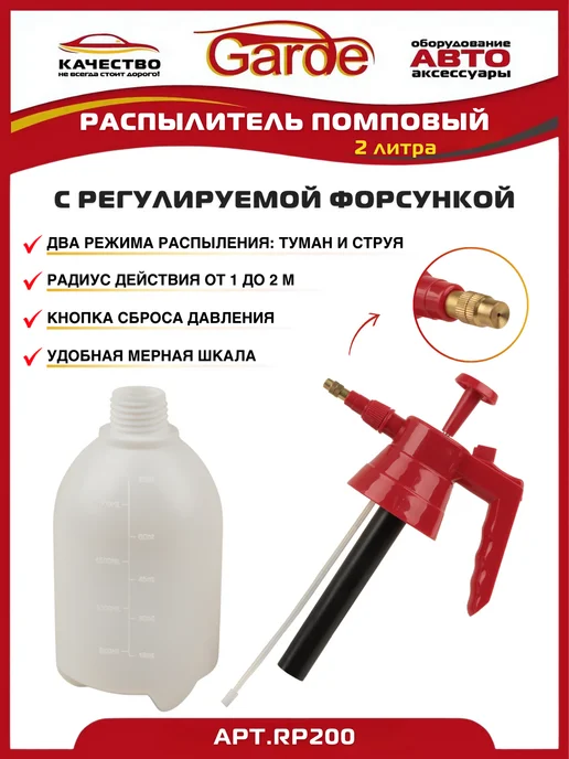 GARDE Опрыскиватель помповый 1,5л с нагнетателем, 2 л, фото 2