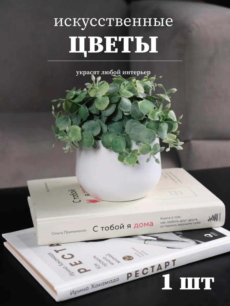 Маленькие искусственные цветы для декора интерьера в кашпо