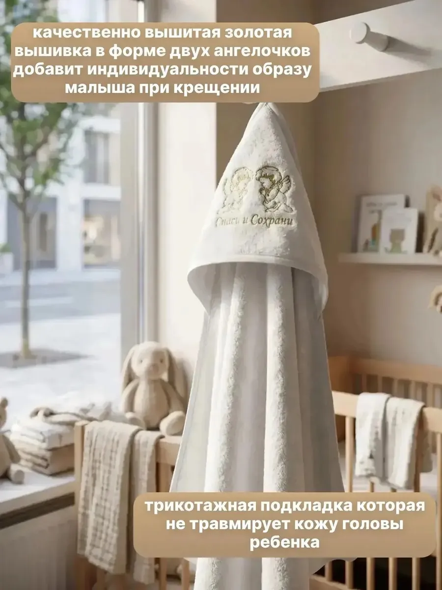 Крестильное полотенце для новорожденных