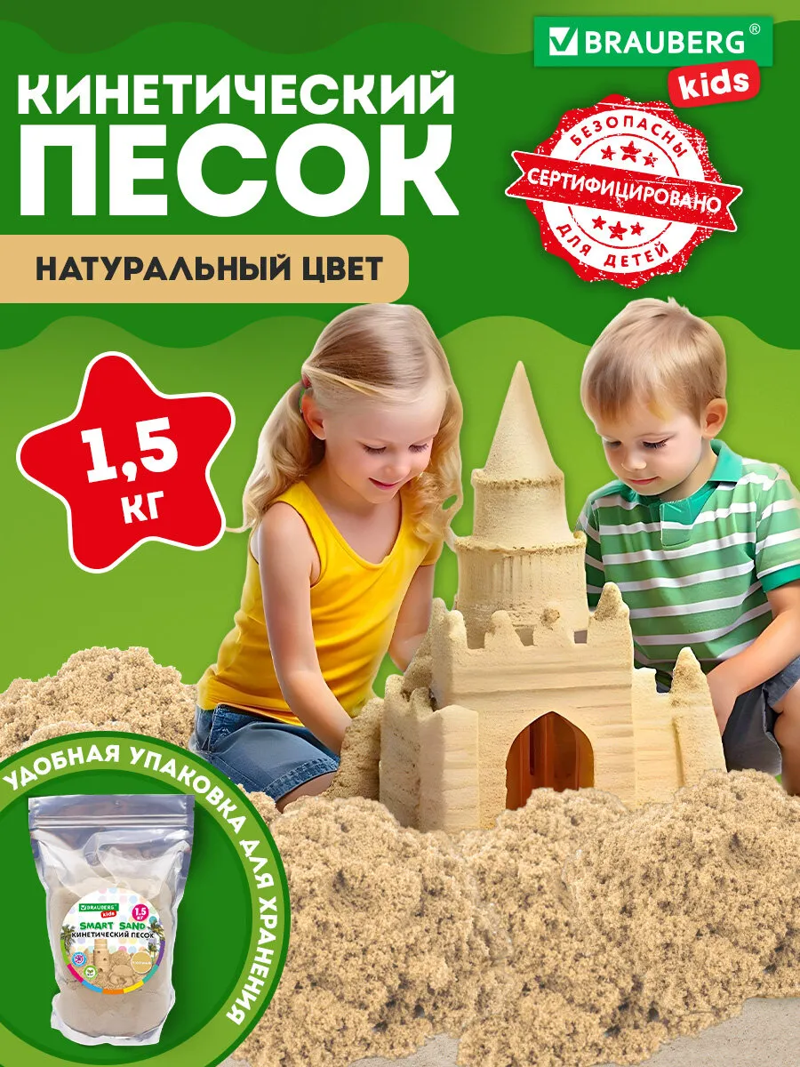 Кинетический песок для детей малышей набор 1,5 кг для лепки