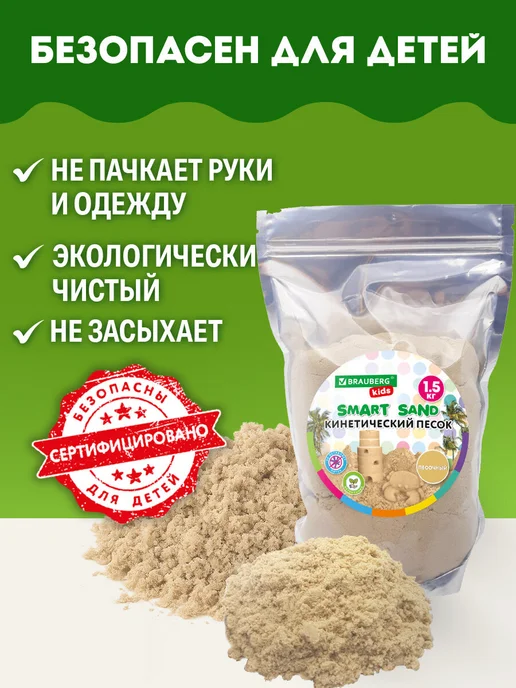 Brauberg Кинетический песок для детей малышей цветной набор 3 кг, 1,5 кг, фото 5