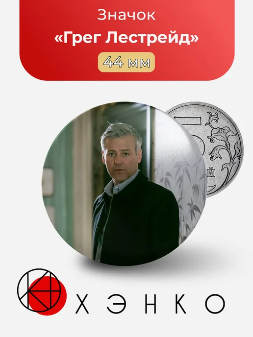 Грег Лестрейд Шерлок от bbc