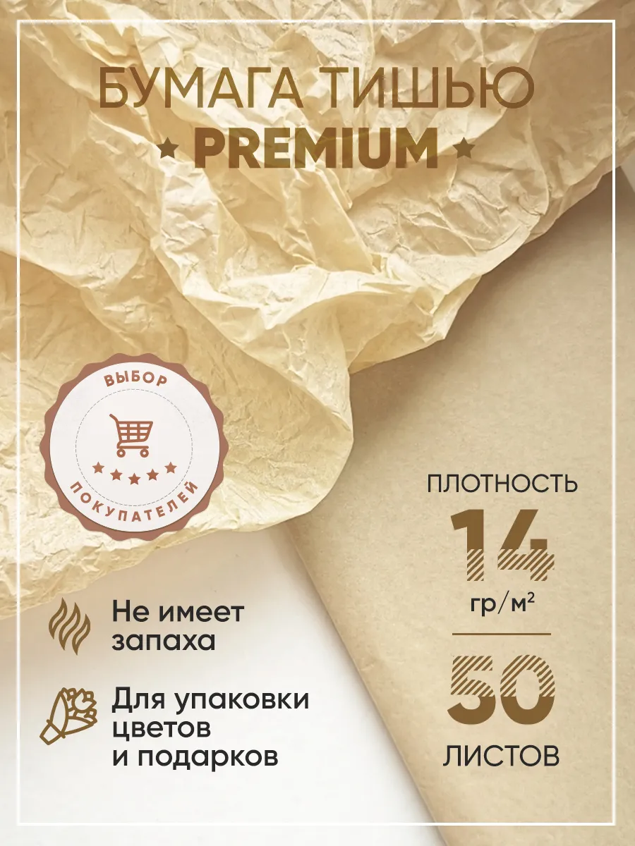 Бумага тишью кофейный цвет