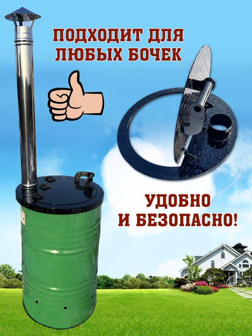 крышка на бочку для сжигания мусора, вариант, фото 3