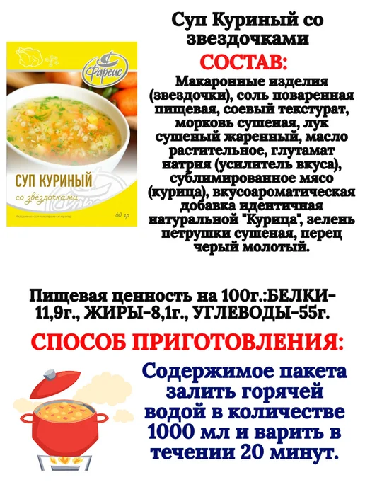 Фарсис Суп Куриный со звездочками 60 грамм - 10 пачек, 10 шт, фото 2