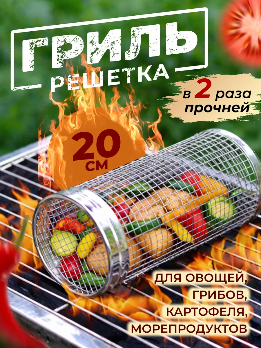 Гриль для овощей круглая