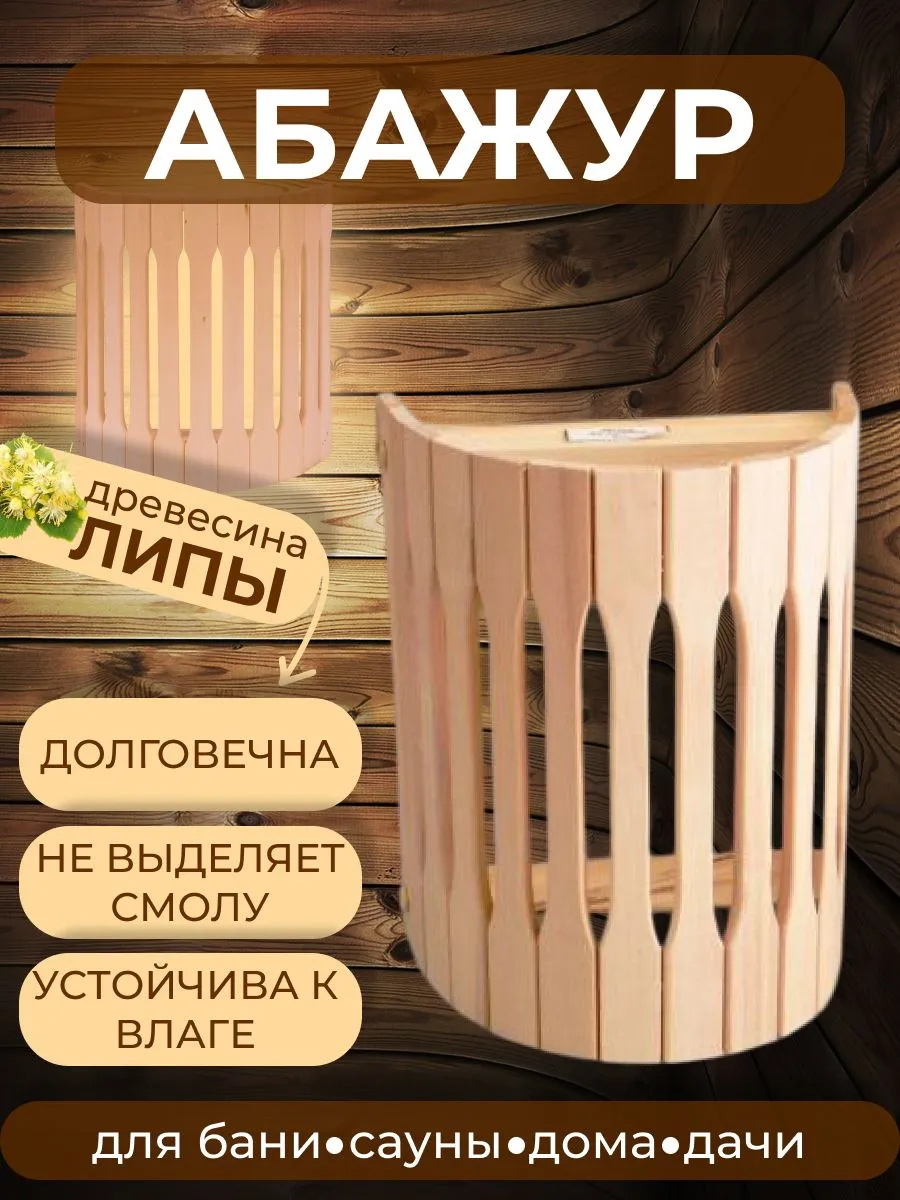 Абажур банный настенный М-3