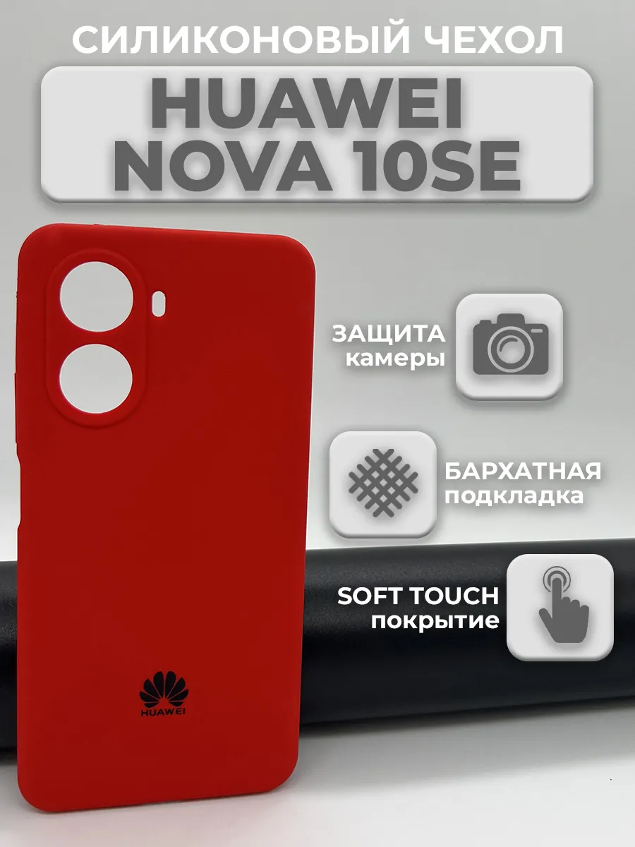 Силиконовый чехол на Huawei Nova 10SE Хуавей Нова 10 Си