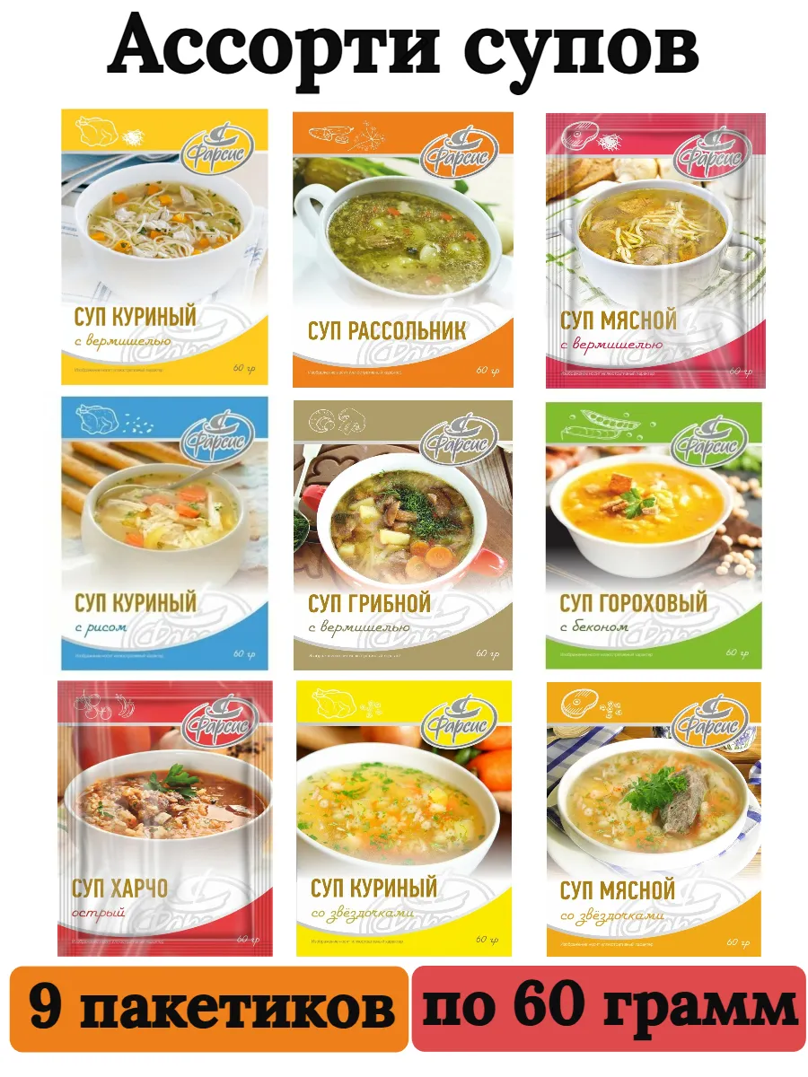 Ассорти супов - 9 пачек