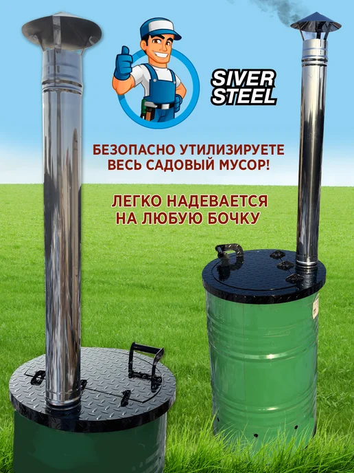Крышка на бочку для сжигания мусора, вариант