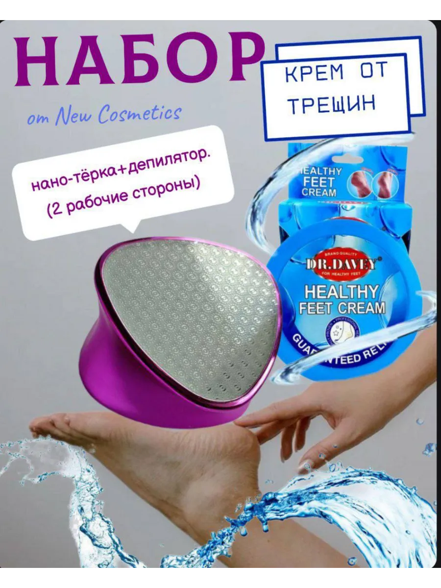 набор для ног