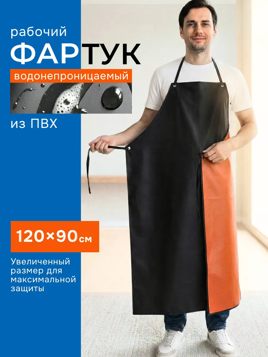 Непромокаемый фартук профессиональный для работы