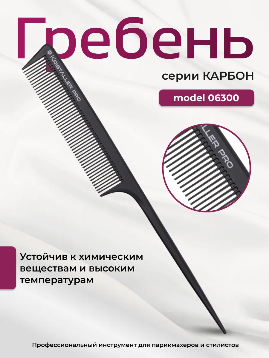 Расческа для волос профессиональная