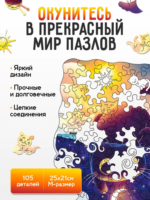 Dream Woods Деревянный пазл Котёнок Звездочёт для взрослых и детей, синий, фото 2