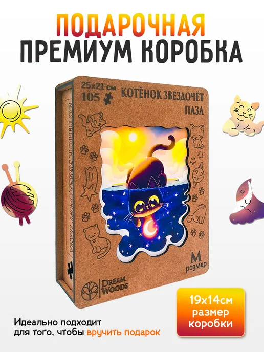 Dream Woods Деревянный пазл Котёнок Звездочёт для взрослых и детей, синий, фото 3