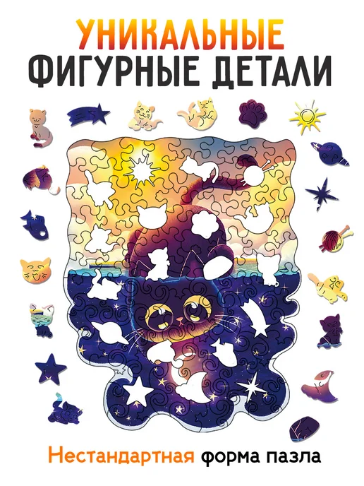 Dream Woods Деревянный пазл Котёнок Звездочёт для взрослых и детей, синий, фото 4