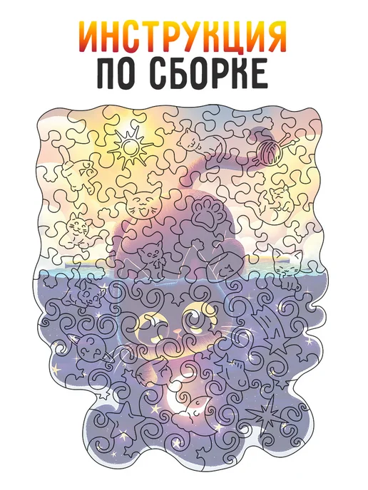 Dream Woods Деревянный пазл Котёнок Звездочёт для взрослых и детей, синий, фото 8