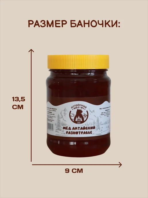 Алтайский мед N1 Свежий натуральный мед разнотравье 1 кг 2026 год, 1 кг, фото 3