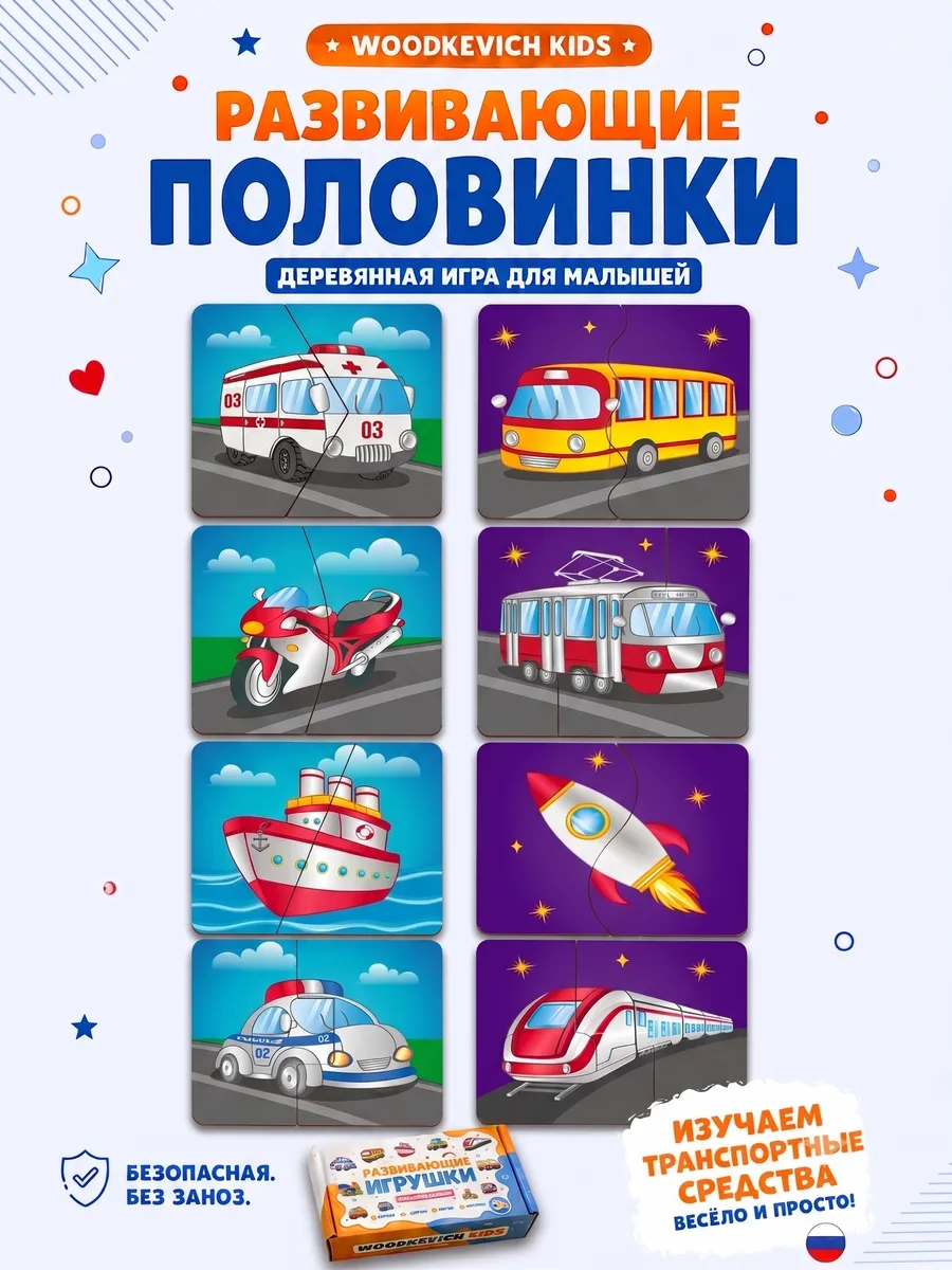 Развивающая игрушка пазл для малышей половинки