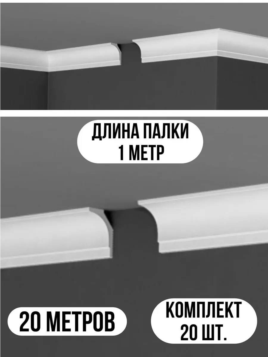 Плинтус потолочный белый на потолок