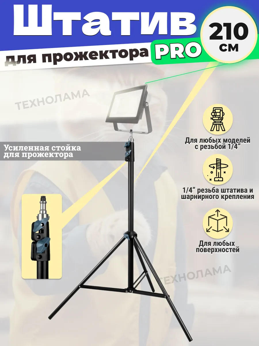 Стойка штатив JBH для строительных LED прожекторов до 3 кг