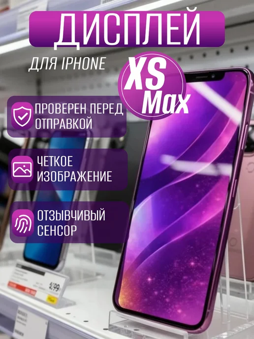 DP devices premium Дисплей для iphone Xs max, вариант