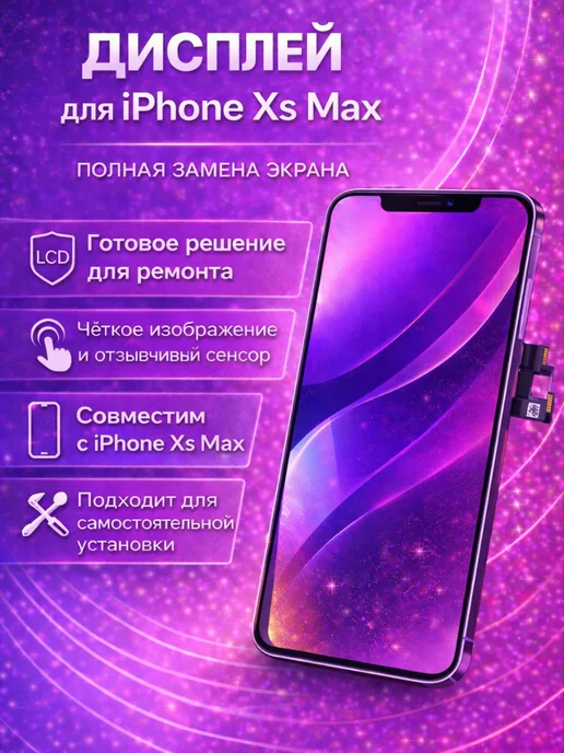 DP devices premium Дисплей для iphone Xs max, вариант, фото 8