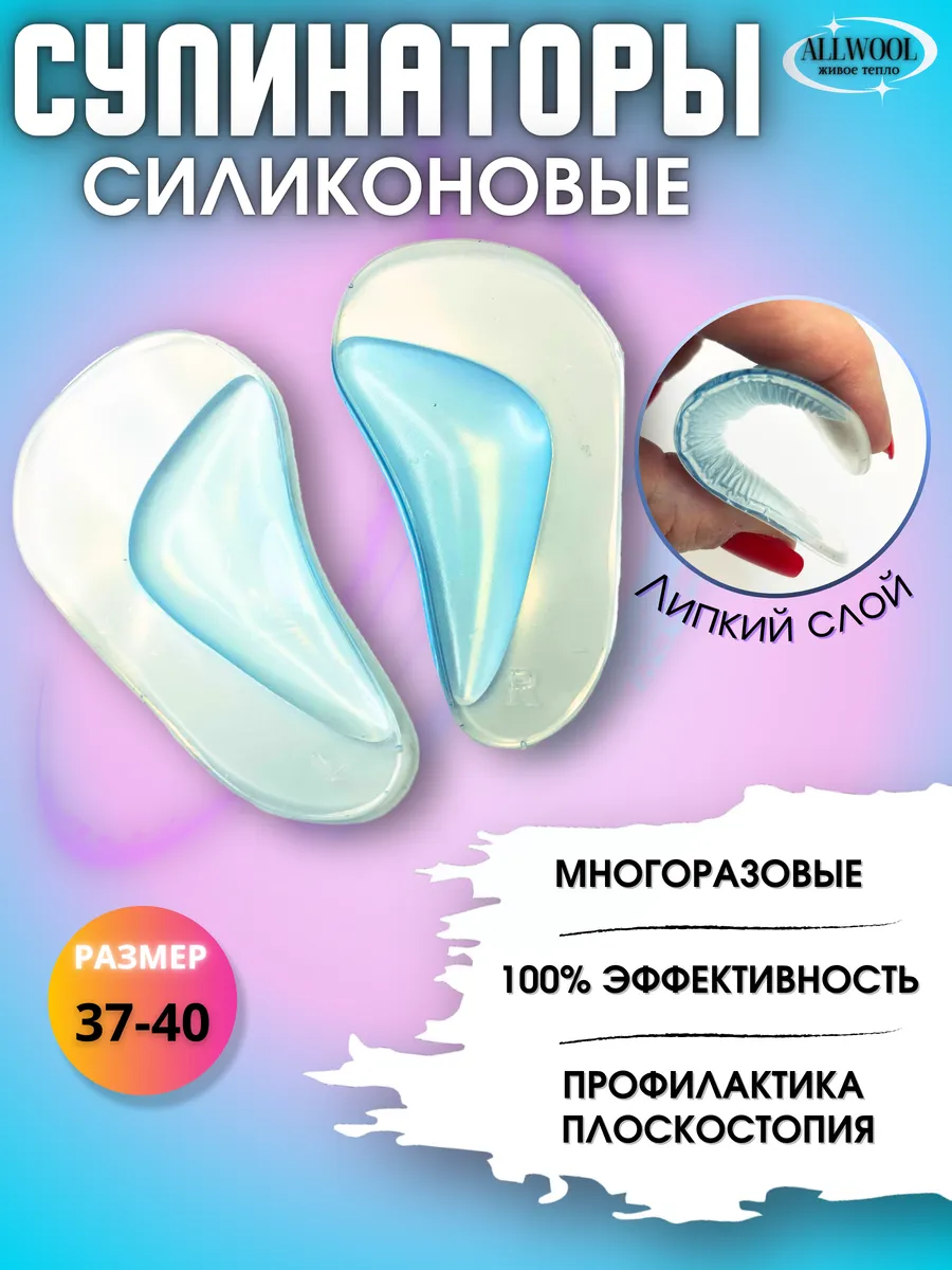 Супинаторы гелевые полустельки силиконовые для обуви