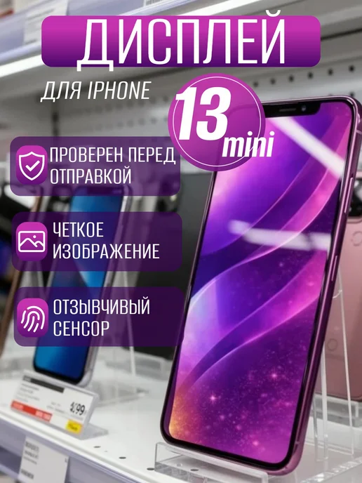 DP devices premium Дисплей на iphone 13 mini, вариант