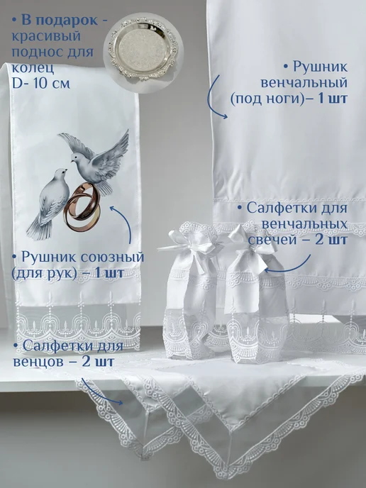 Натекс Тайм Венчальный набор свадебный 7 предметов + подарок, голубой, фото 2