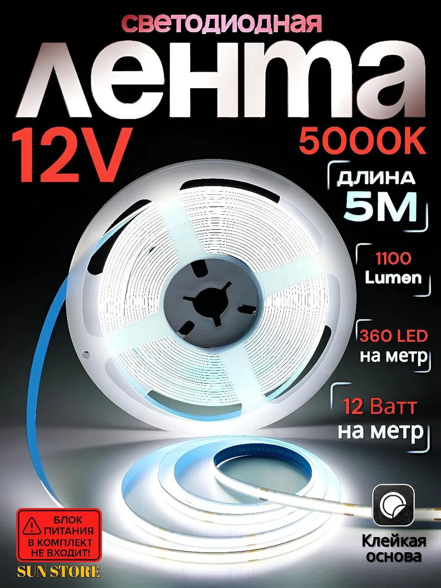 Лента светодиодная 5 метров 12V