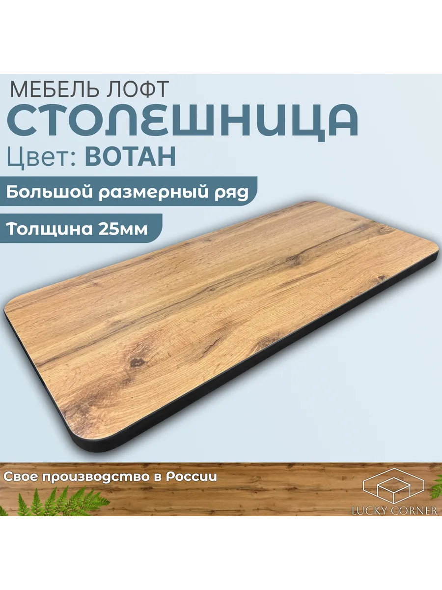 Столешница ЛДСП закругленная 1050х450 25мм Дуб Вотан