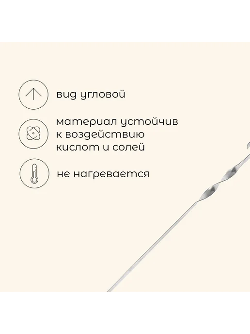 -Сад-Огород- Шампур угловой, толщина 1 мм, 50х1 см, 50x1 см, фото 2
