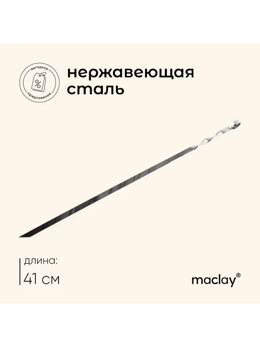 Дача и огород Шампур прямой, толщина 1.5 мм, 41х1 см, 41x1 см