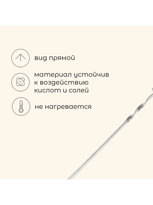 Дача и огород Шампур прямой, толщина 1.5 мм, 41х1 см, 55x1 см, фото 2