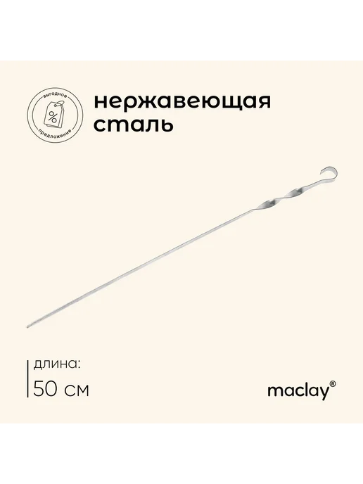 Дача и огород Шампур угловой, толщина 1 мм, 50х1 см, 50x1 см