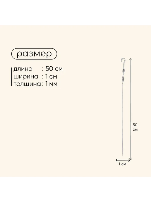 Дача и огород Шампур угловой, толщина 1 мм, 50х1 см, 50x1 см, фото 3