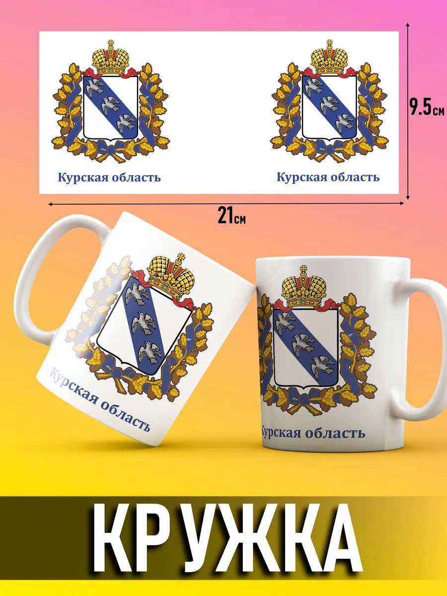 Кружка Курская область