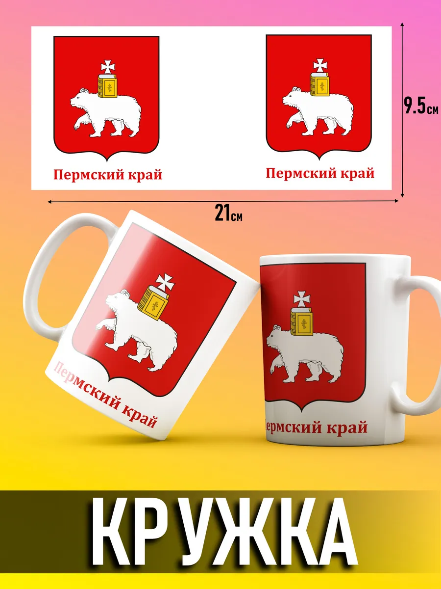 Кружка Пермский край