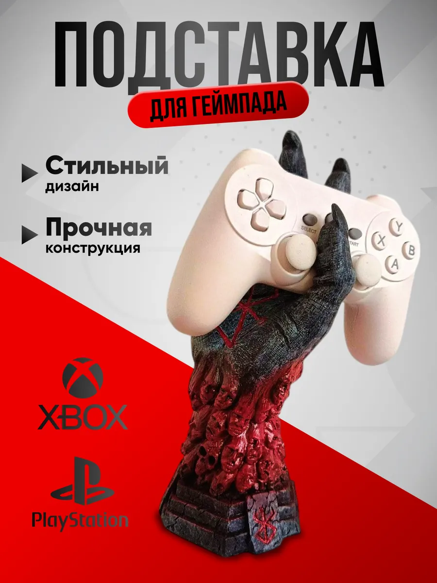 Подставка для джойстиков ps 5, ps 4, xbox