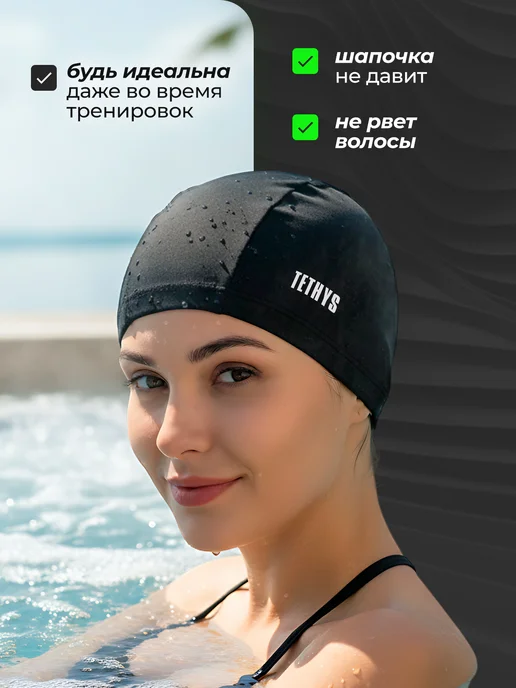 Tethys Шапочка для плавания, для бассейна, вариант, фото 3