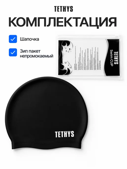 Tethys Шапочка для плавания, для бассейна, вариант, фото 5
